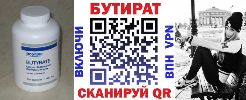 БУТИРАТ бутик  купить  цена  Бор 
