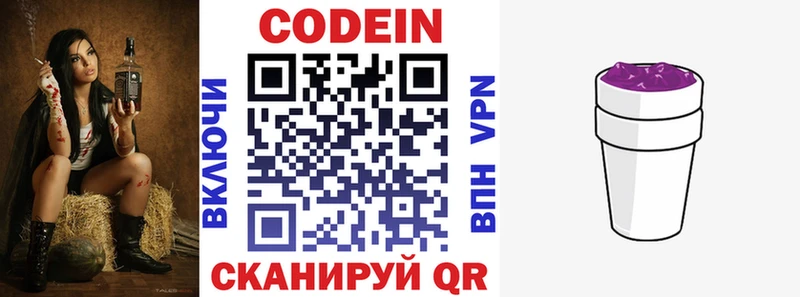 закладка Бор Codein напиток Lean (лин)